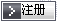 如果还没有帐号请先注册